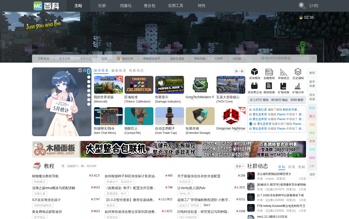 MC百科 页面快照